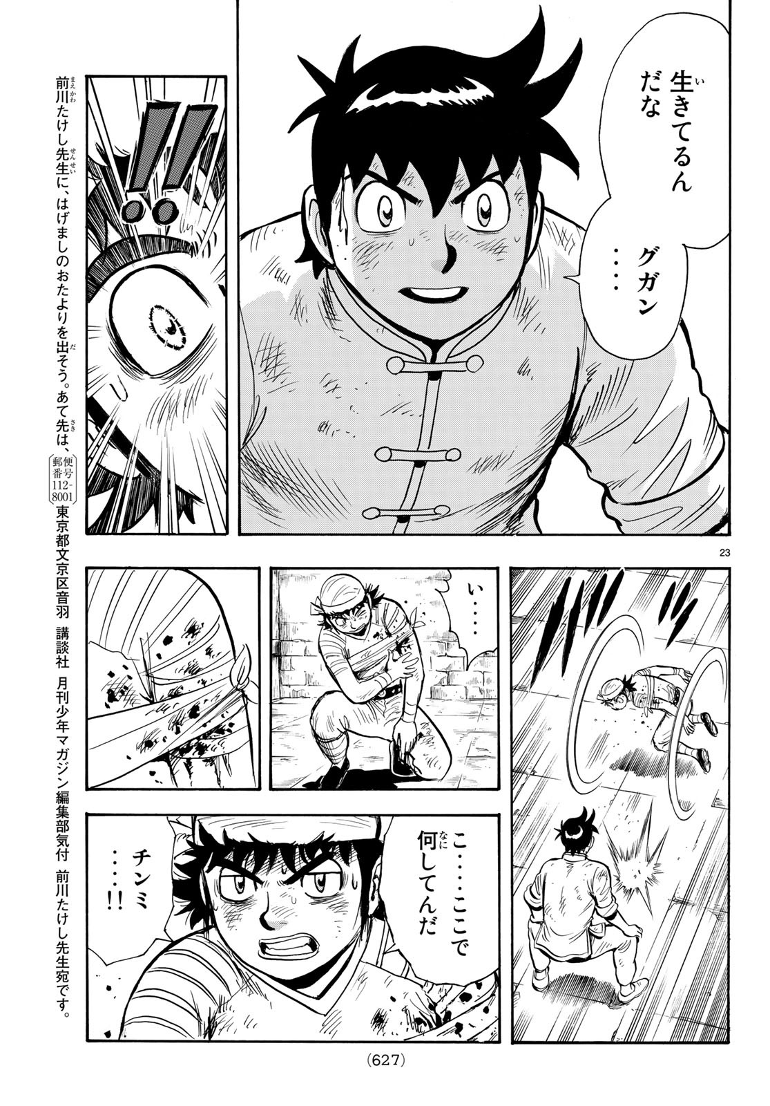 Tekken Chinmi Legends Chapter 147 23ページ