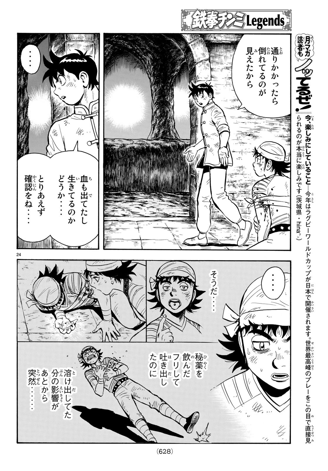 Tekken Chinmi Legends Chapter 147 24ページ