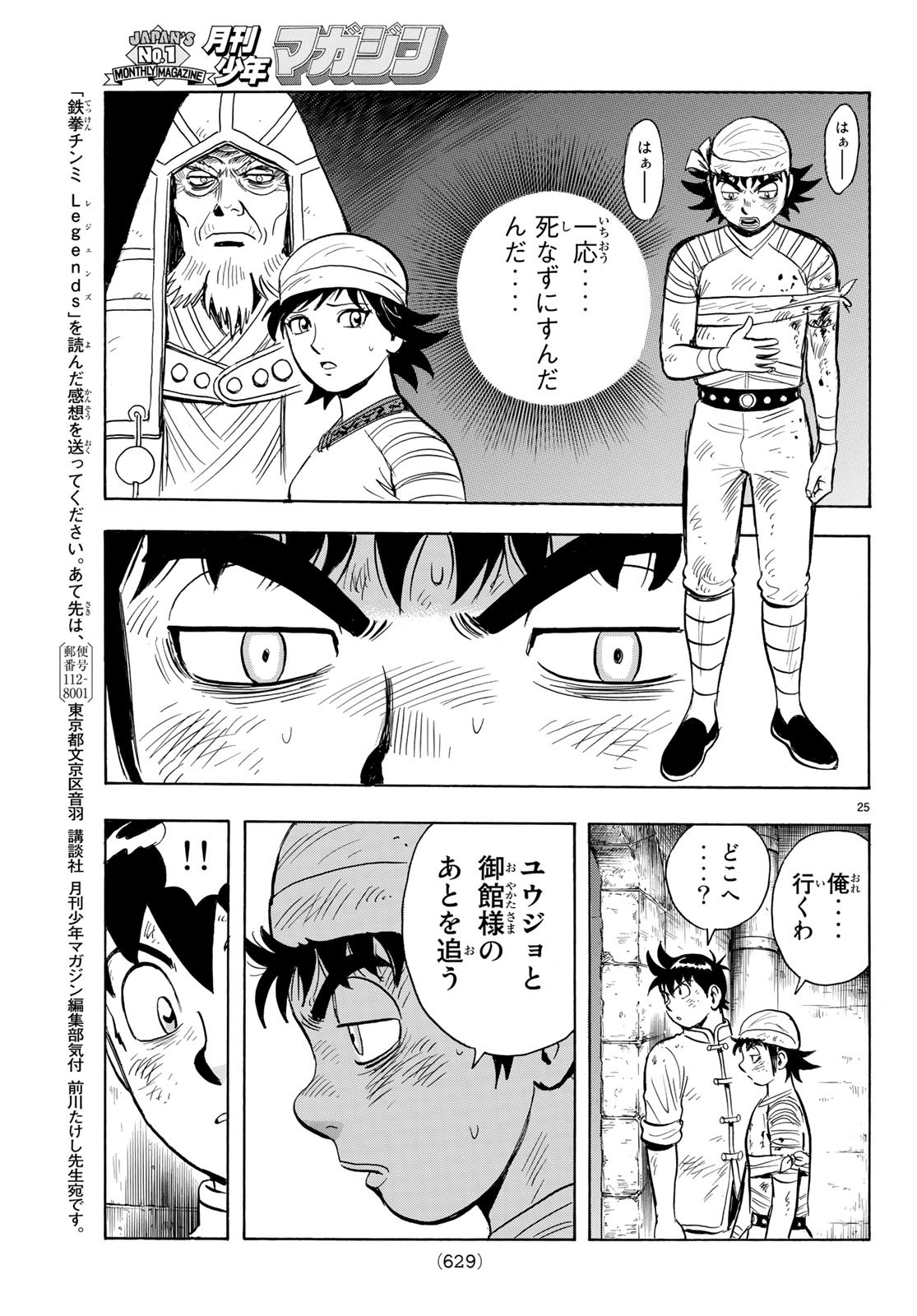 Tekken Chinmi Legends Chapter 147 25ページ