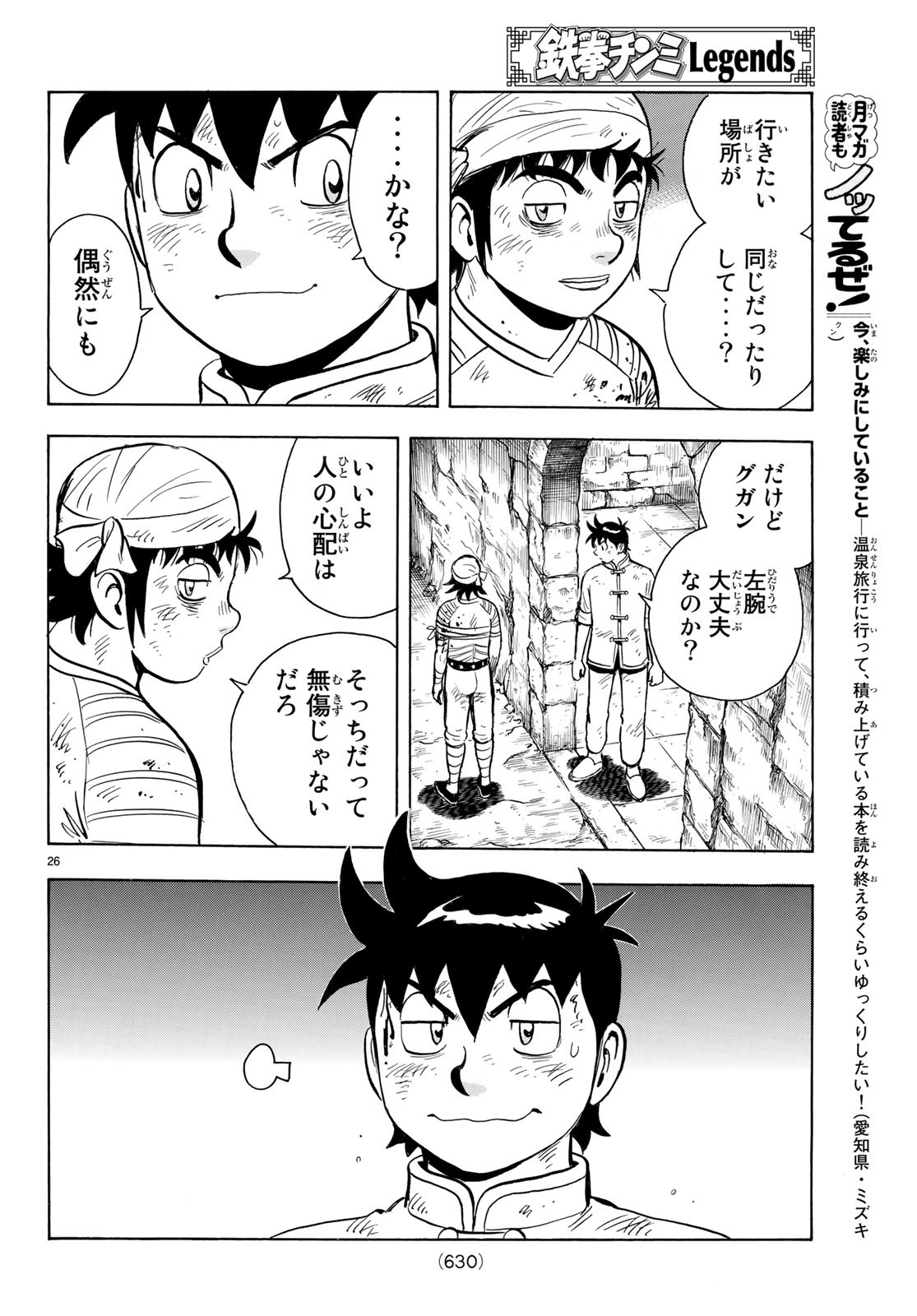 Tekken Chinmi Legends Chapter 147 26ページ
