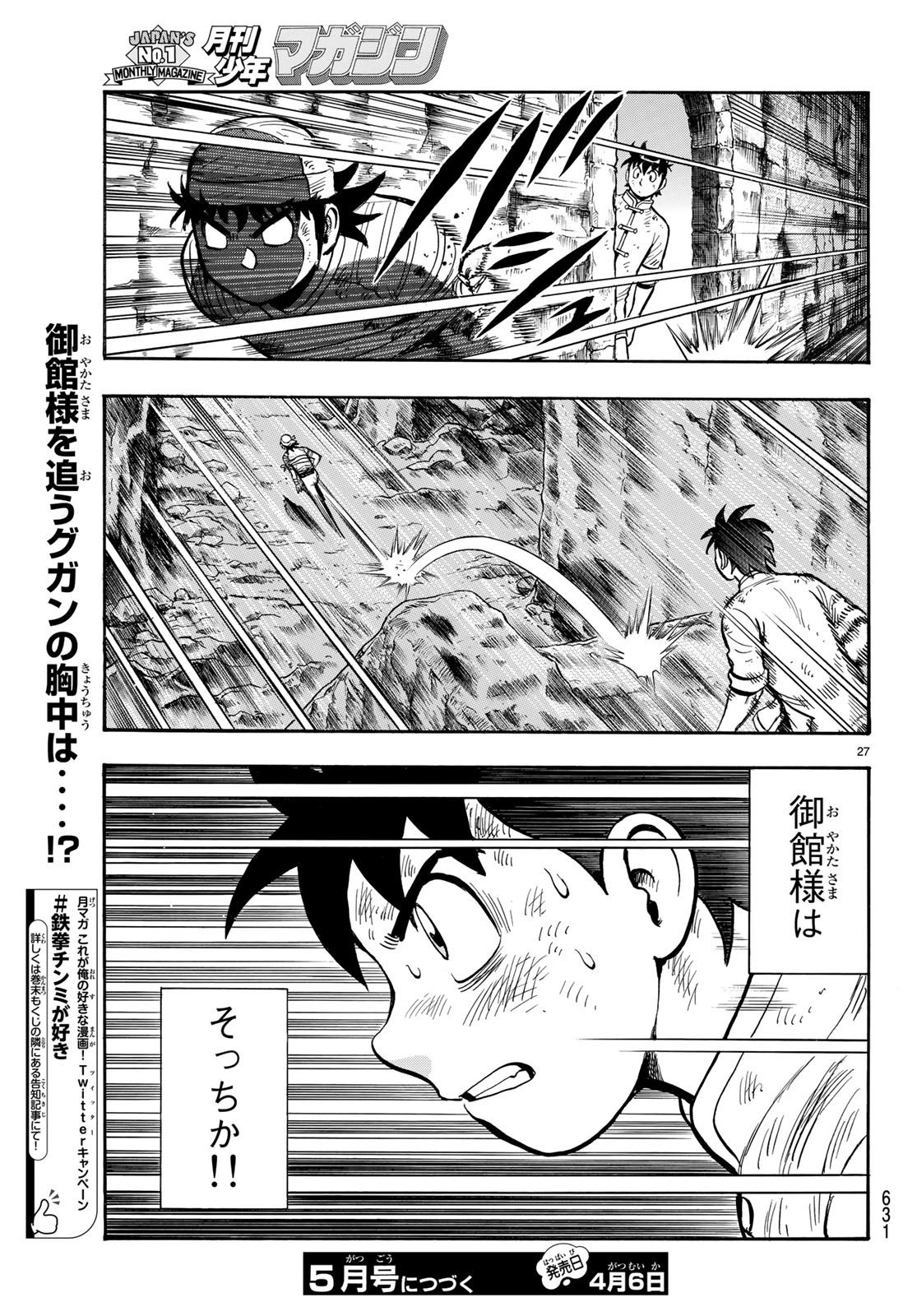 Tekken Chinmi Legends Chapter 147 27ページ