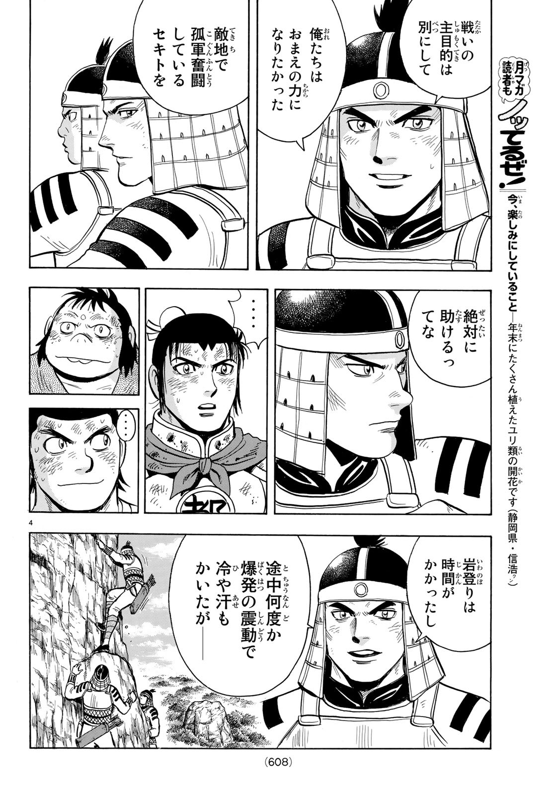 Tekken Chinmi Legends Chapter 147 4ページ
