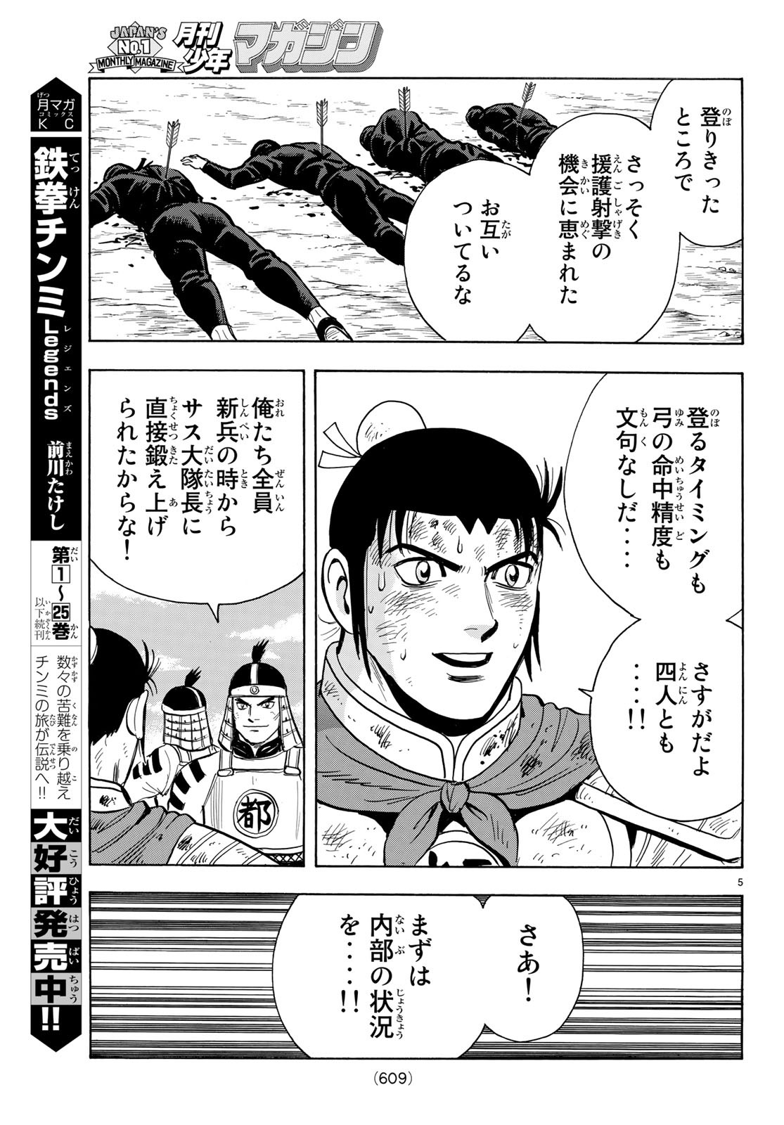 Tekken Chinmi Legends Chapter 147 5ページ