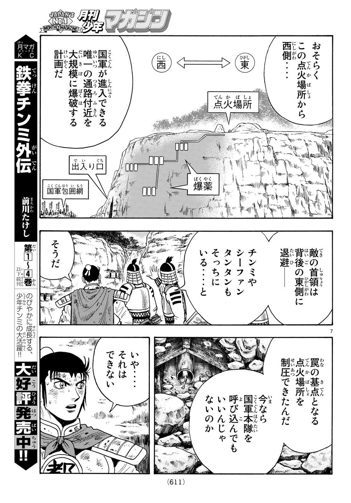 Tekken Chinmi Legends Chapter 147 7ページ