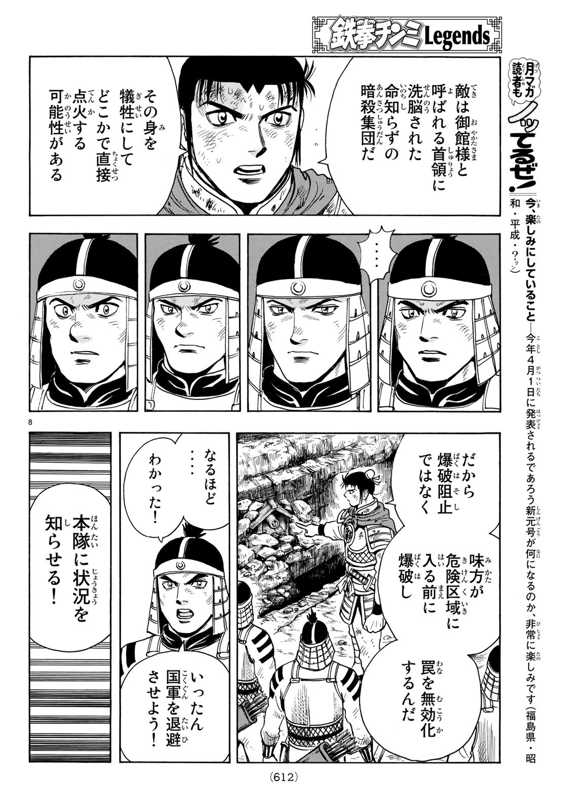 Tekken Chinmi Legends Chapter 147 8ページ