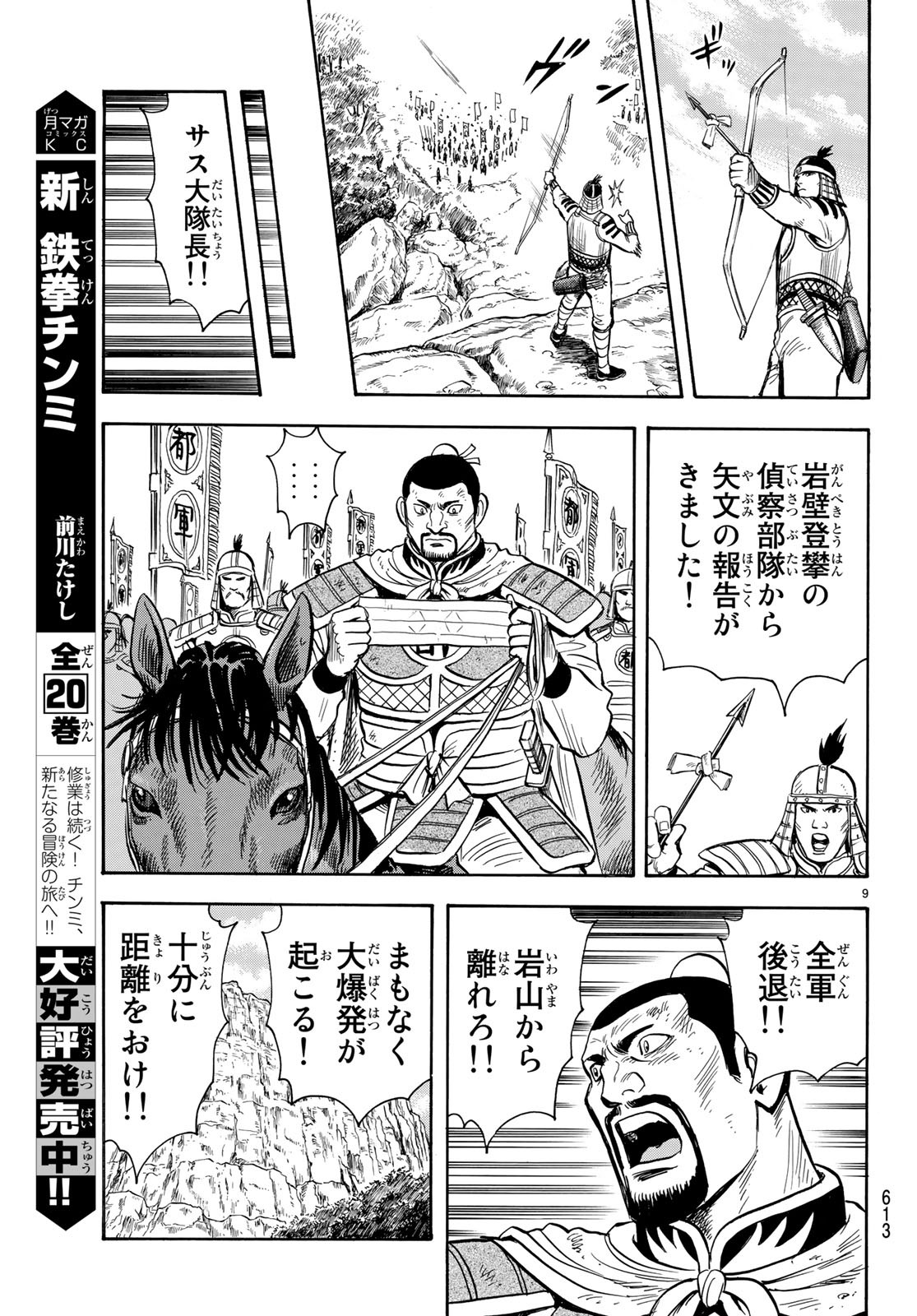 Tekken Chinmi Legends Chapter 147 9ページ