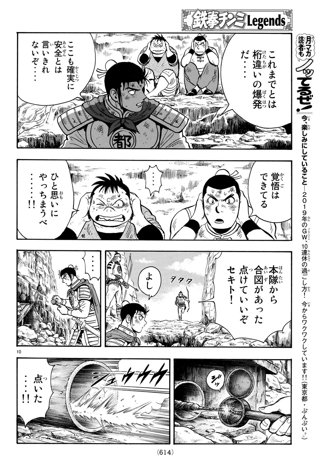 Tekken Chinmi Legends Chapter 147 10ページ