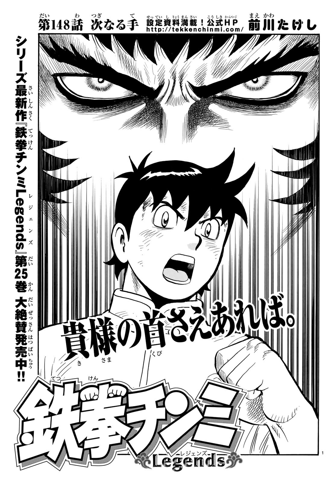 Tekken Chinmi Legends Chapter 148 1ページ
