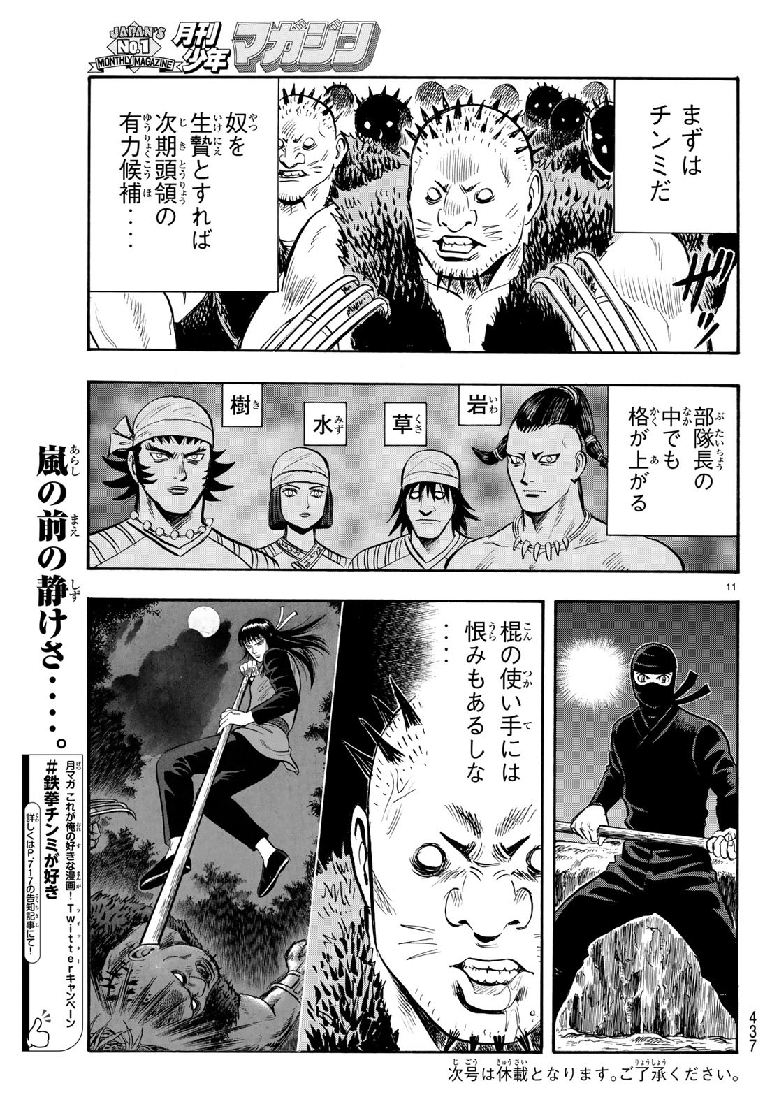 Tekken Chinmi Legends Chapter 148 11ページ