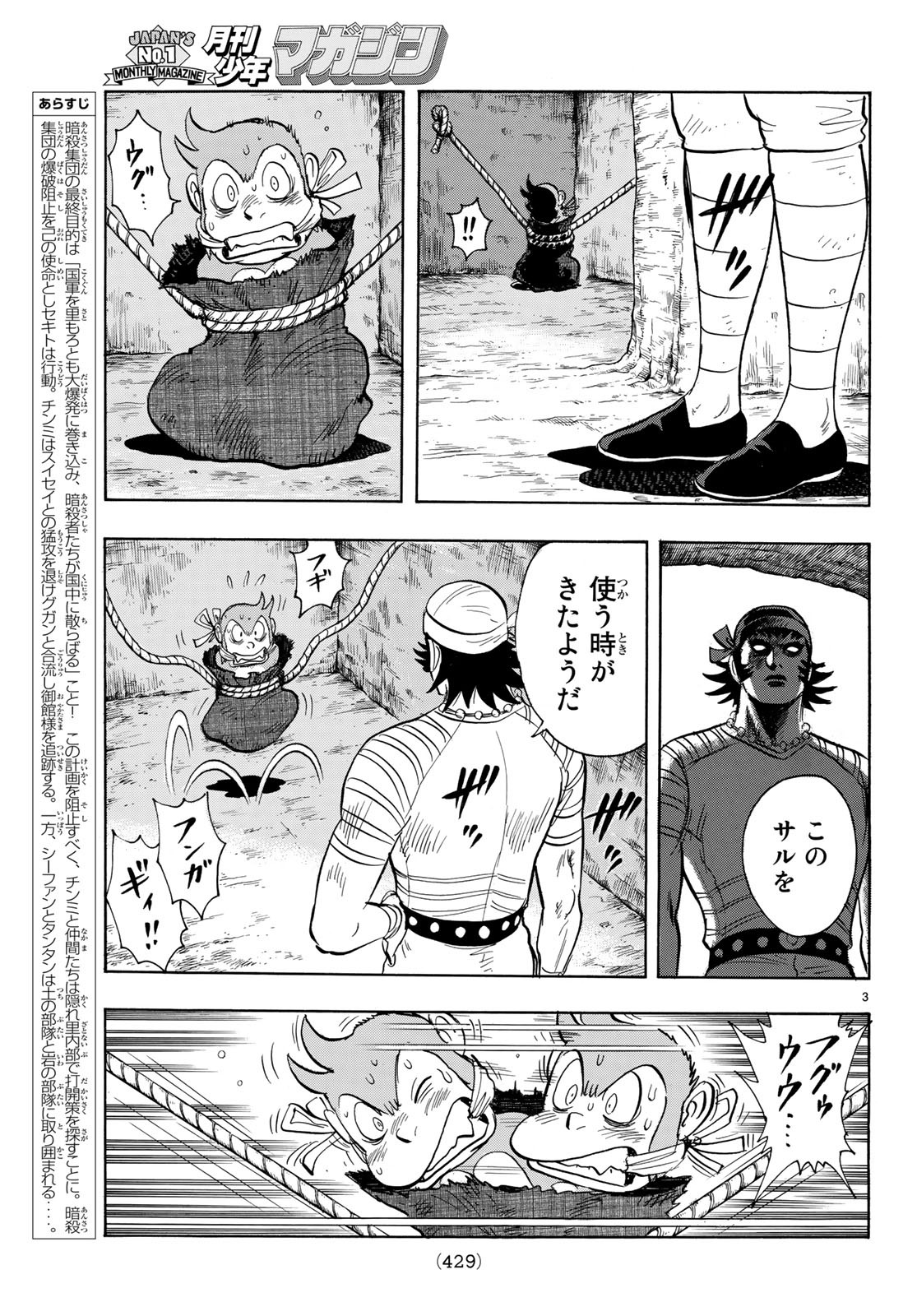 Tekken Chinmi Legends Chapter 148 3ページ