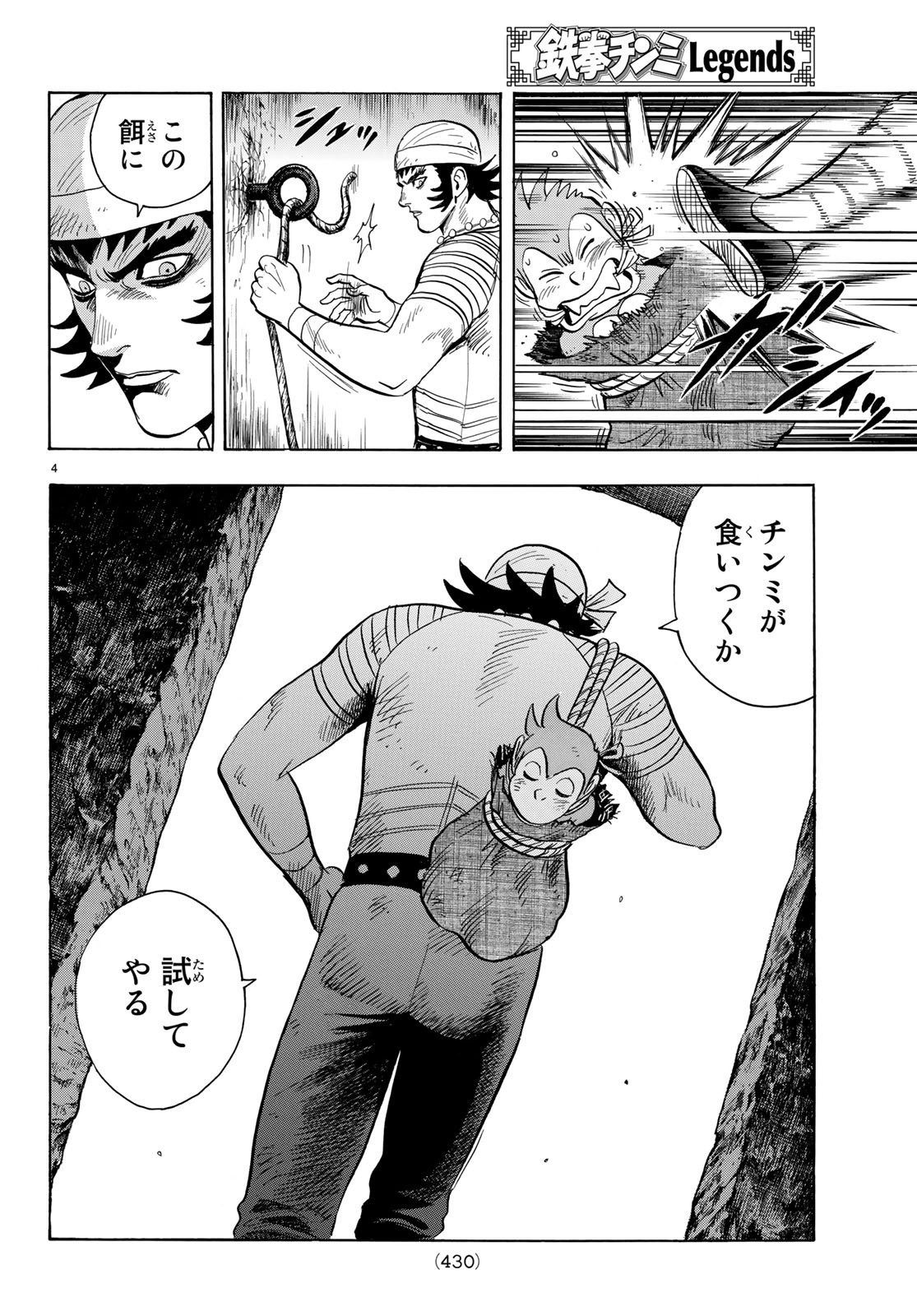 Tekken Chinmi Legends Chapter 148 4ページ