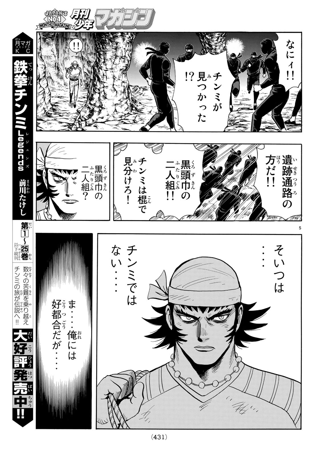Tekken Chinmi Legends Chapter 148 5ページ