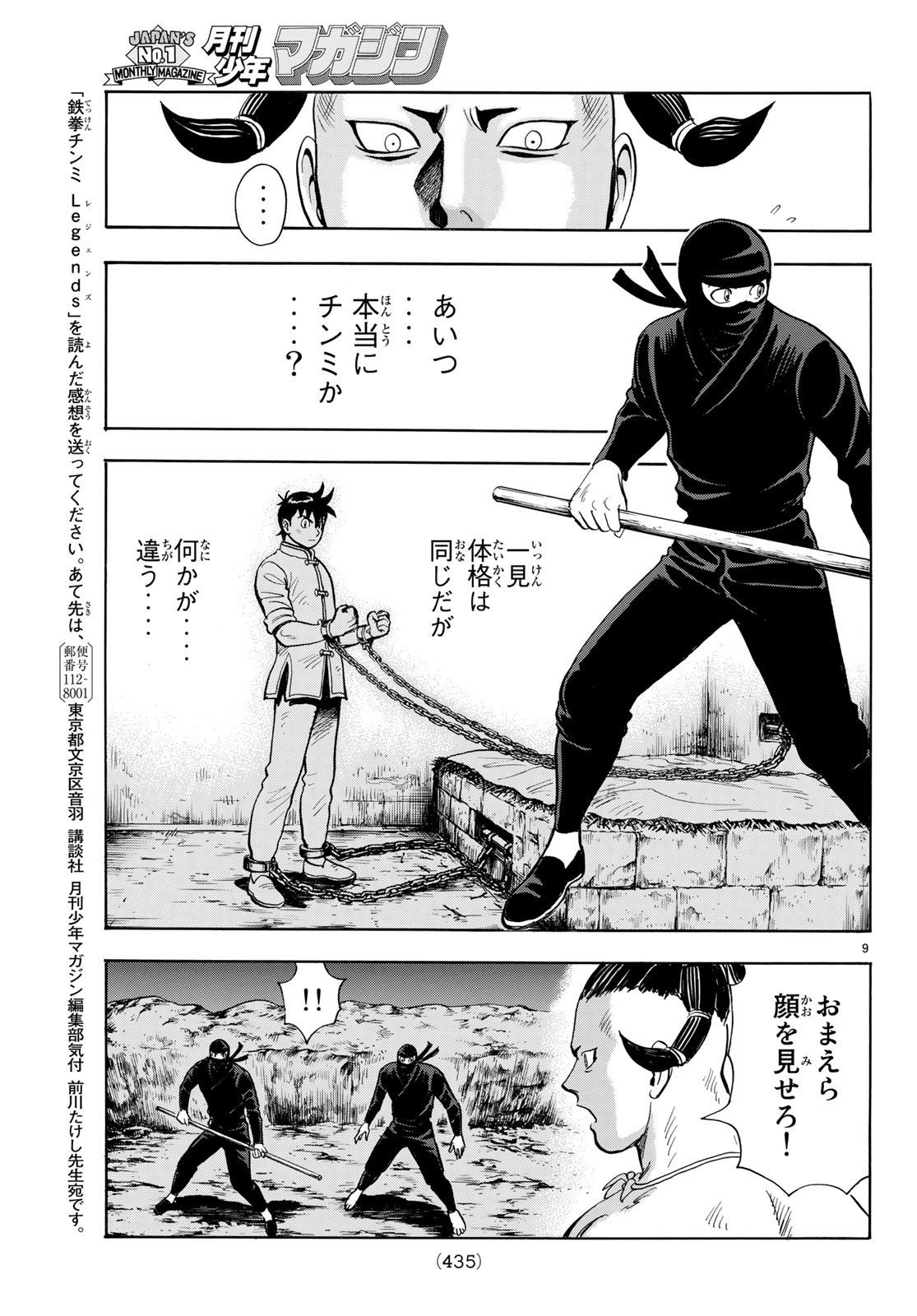 Tekken Chinmi Legends Chapter 148 9ページ