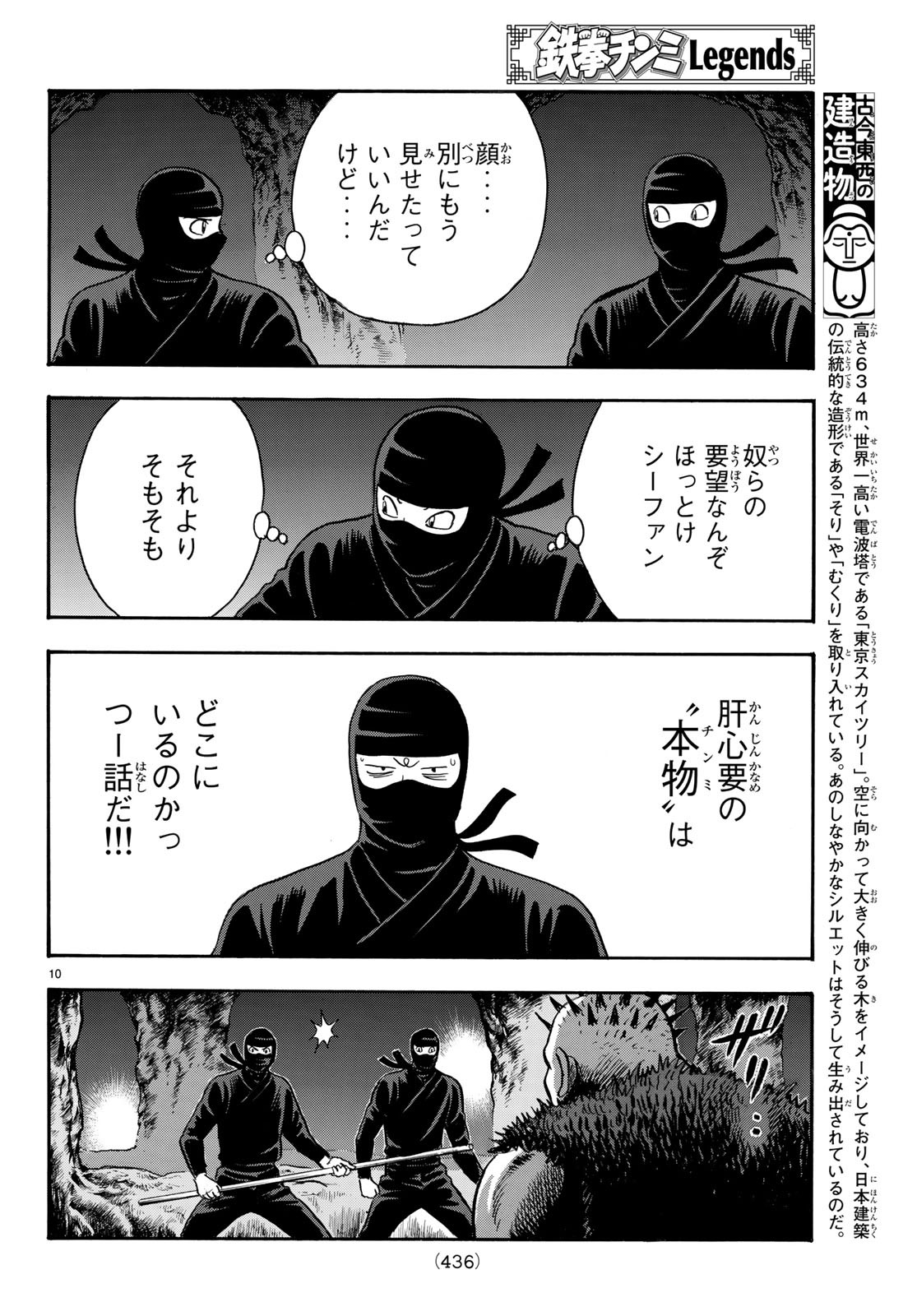 Tekken Chinmi Legends Chapter 148 10ページ