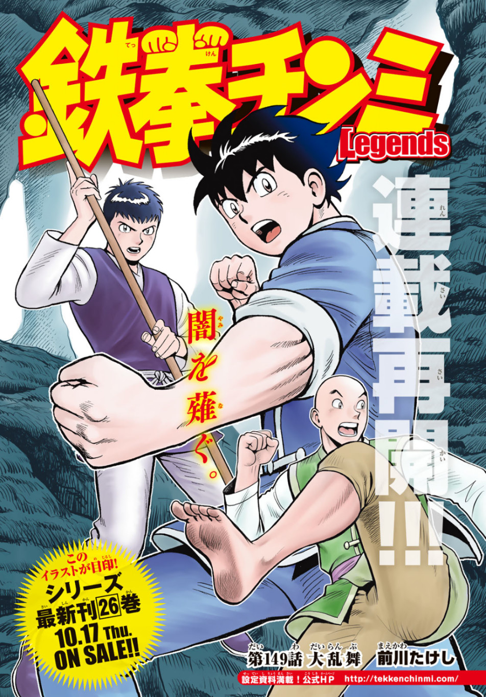 Tekken Chinmi Legends Chapter 149 1ページ
