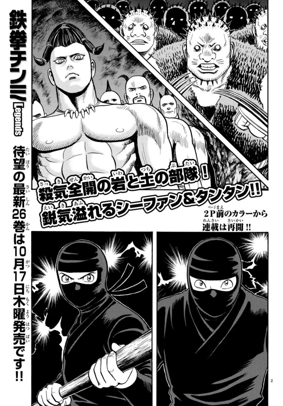 Tekken Chinmi Legends Chapter 149 2ページ