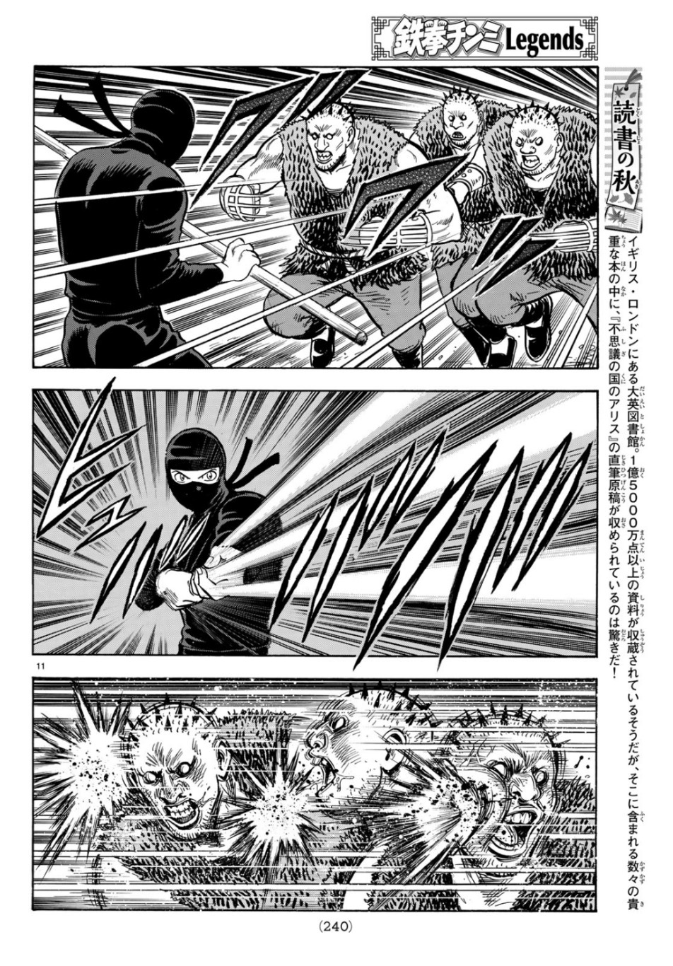 Tekken Chinmi Legends Chapter 149 11ページ