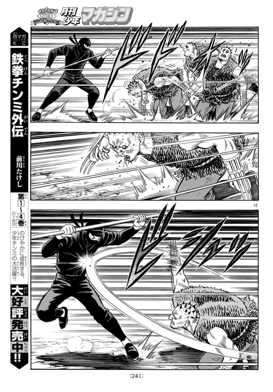 Tekken Chinmi Legends Chapter 149 12ページ