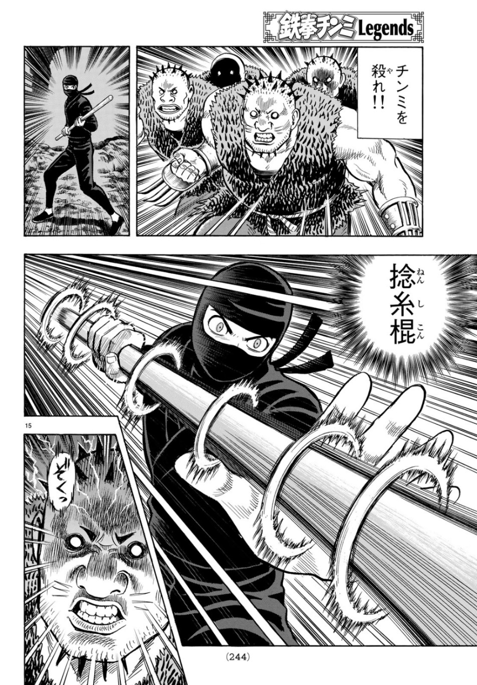 Tekken Chinmi Legends Chapter 149 15ページ