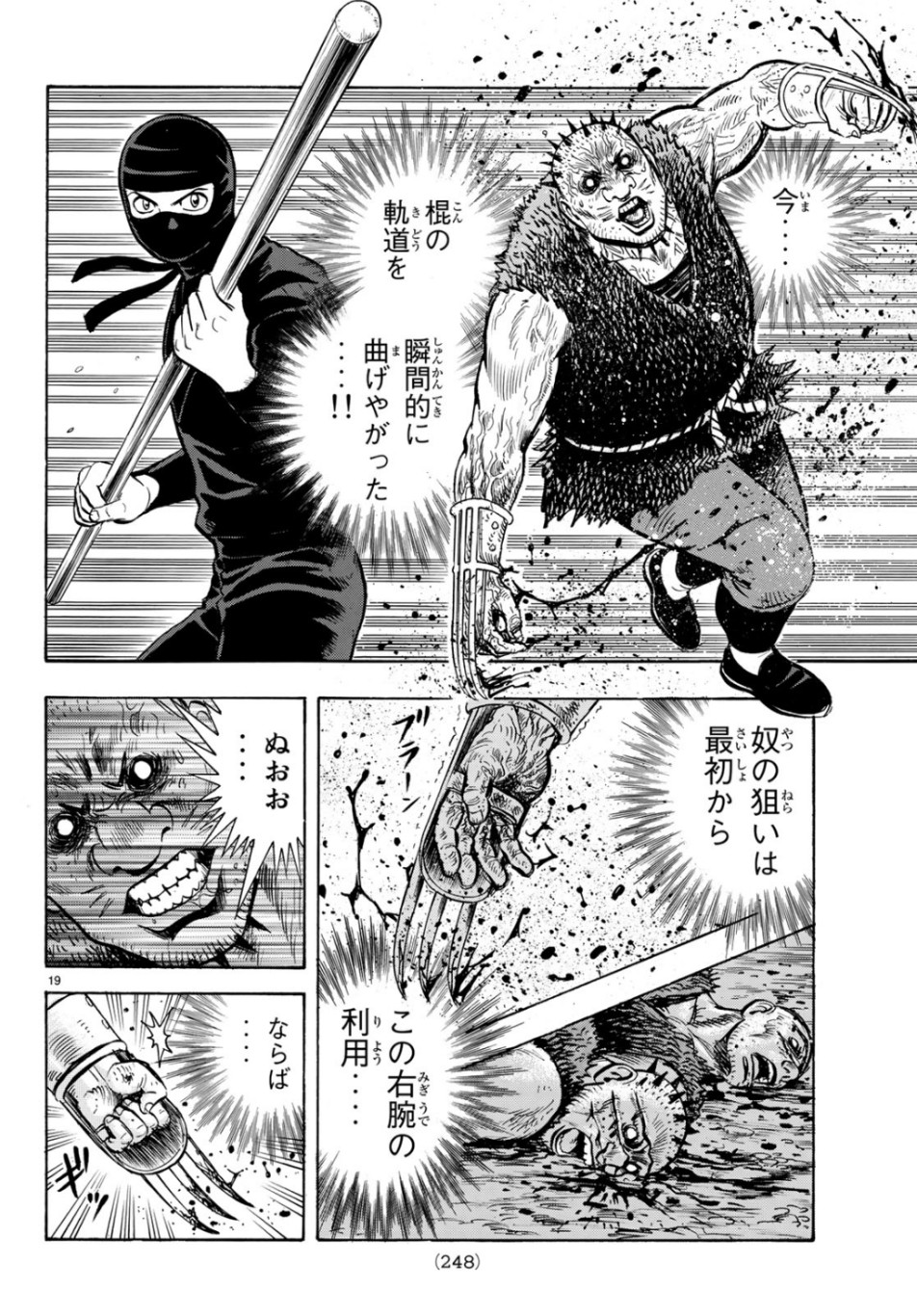 Tekken Chinmi Legends Chapter 149 19ページ