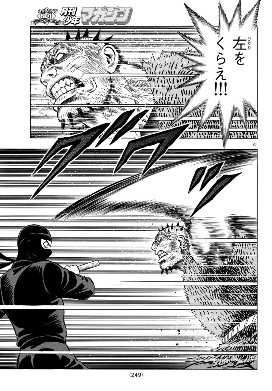 Tekken Chinmi Legends Chapter 149 20ページ