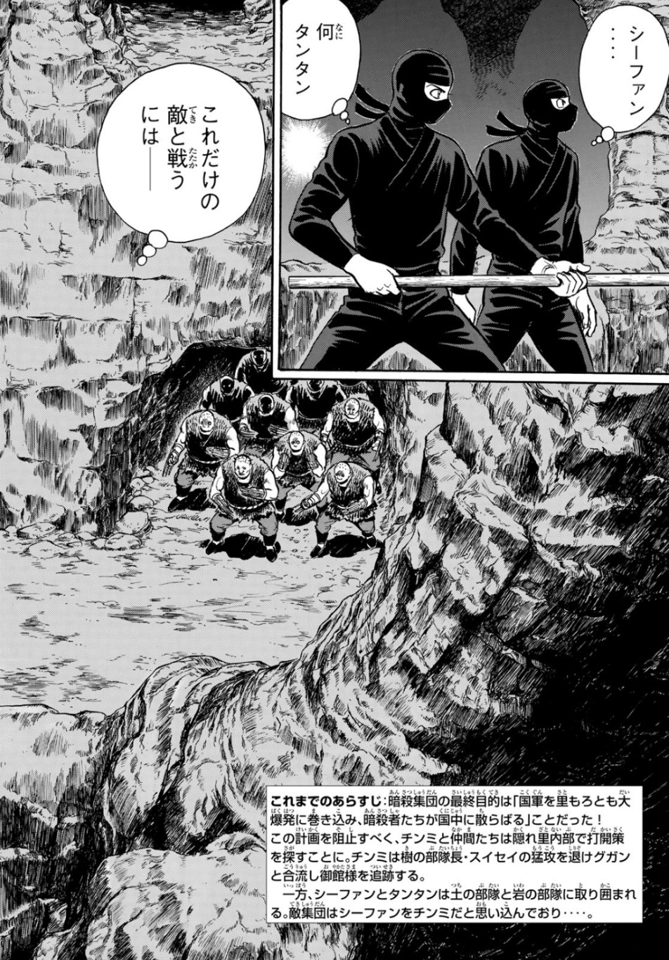 Tekken Chinmi Legends Chapter 149 3ページ