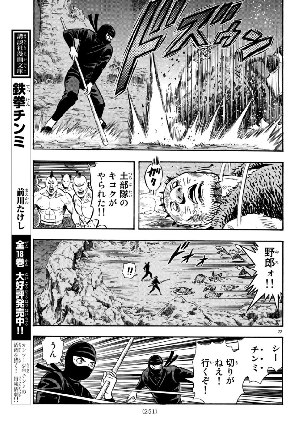 Tekken Chinmi Legends Chapter 149 22ページ