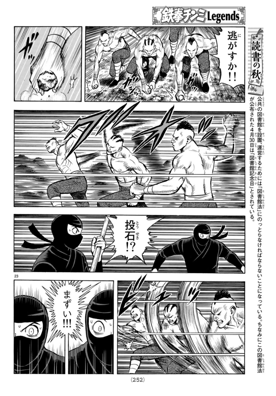 Tekken Chinmi Legends Chapter 149 23ページ