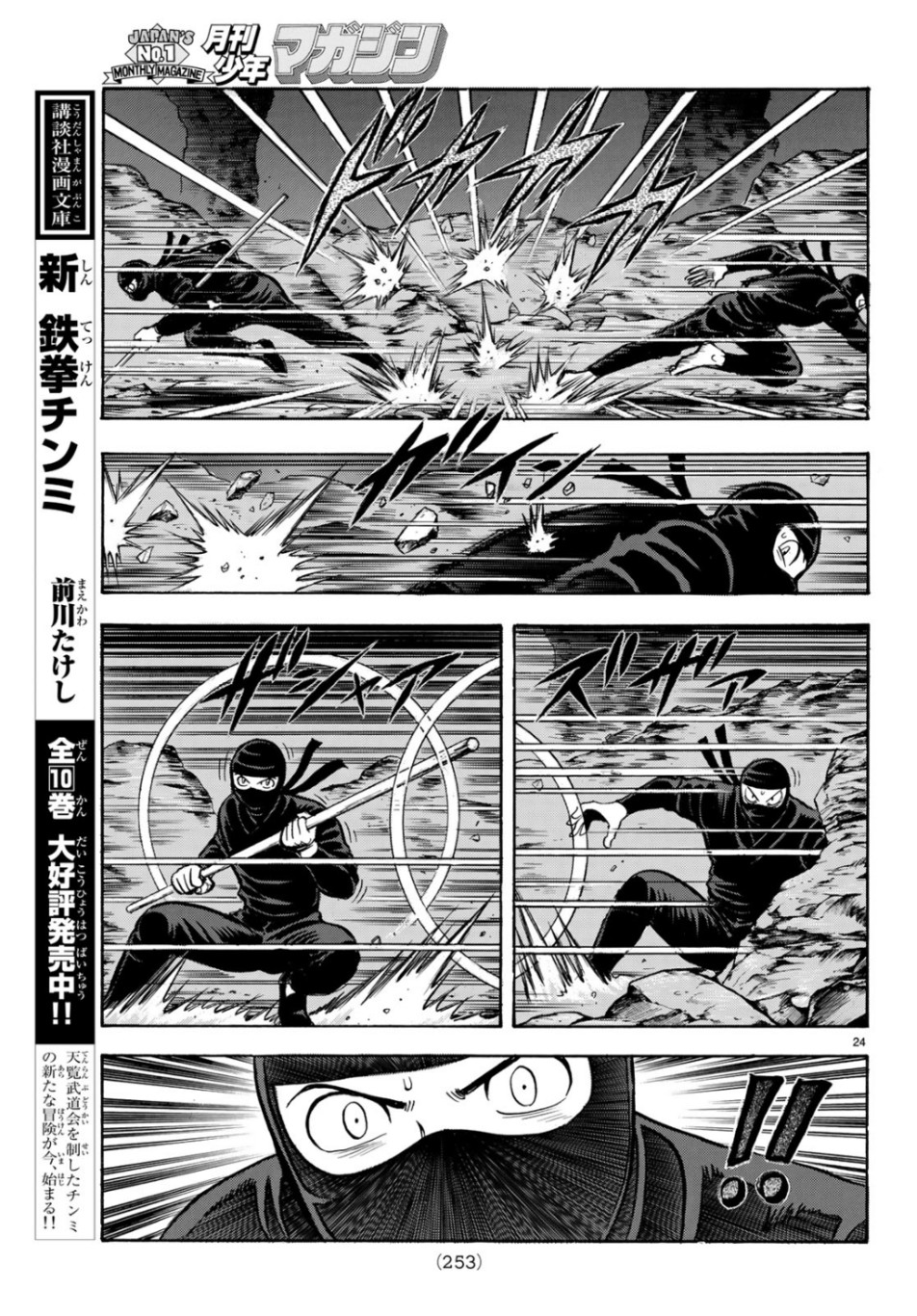 Tekken Chinmi Legends Chapter 149 24ページ