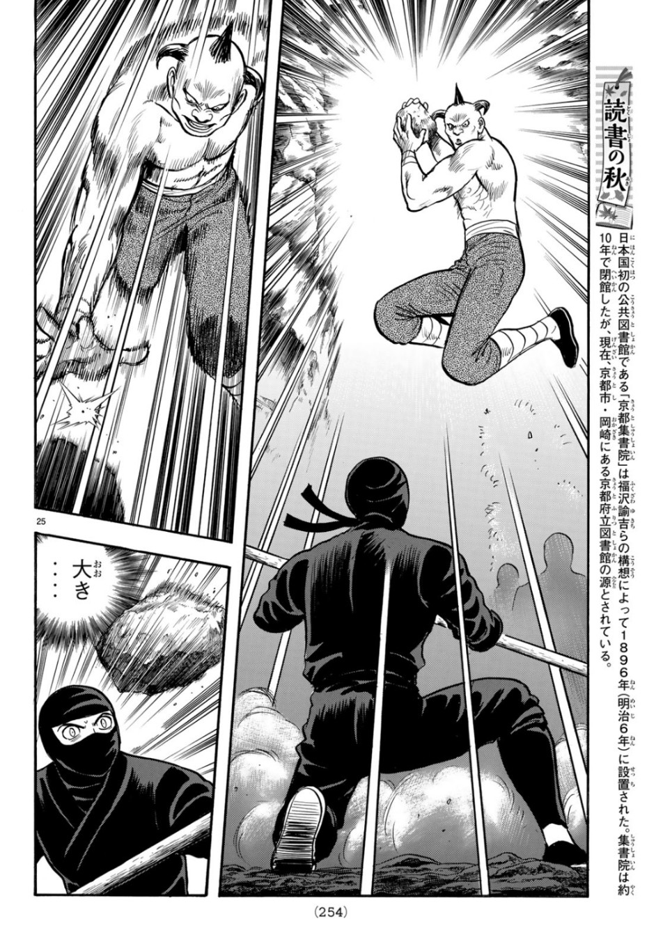 Tekken Chinmi Legends Chapter 149 25ページ