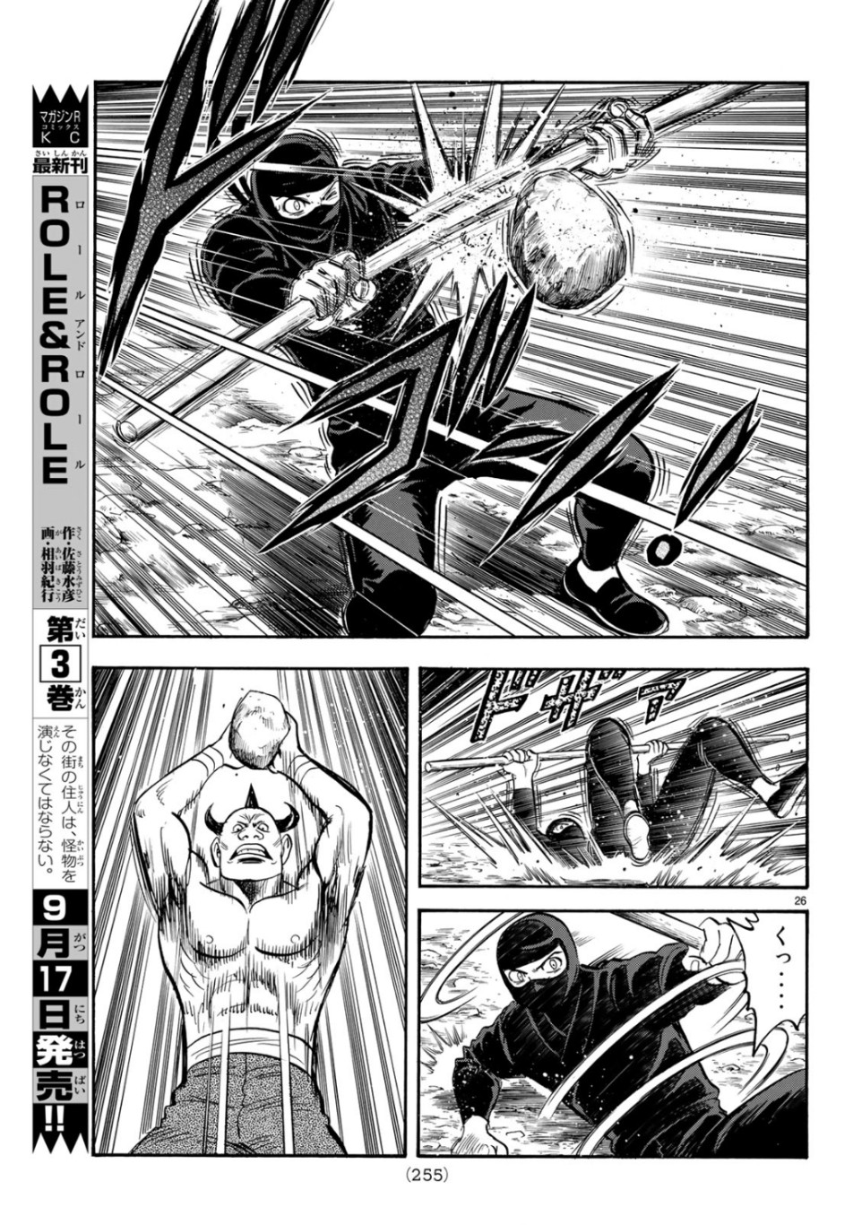 Tekken Chinmi Legends Chapter 149 26ページ