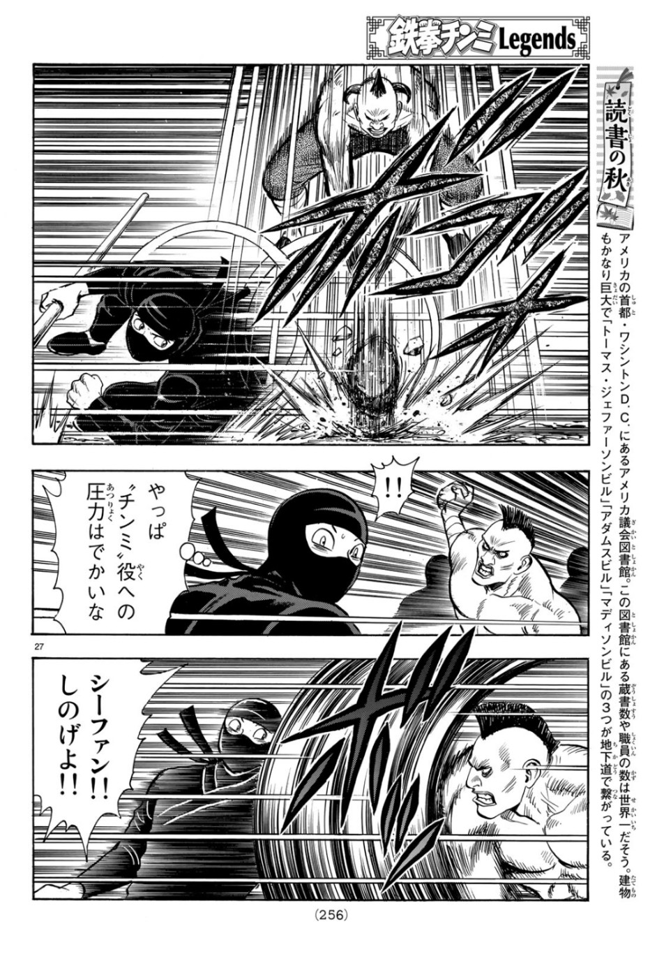 Tekken Chinmi Legends Chapter 149 27ページ