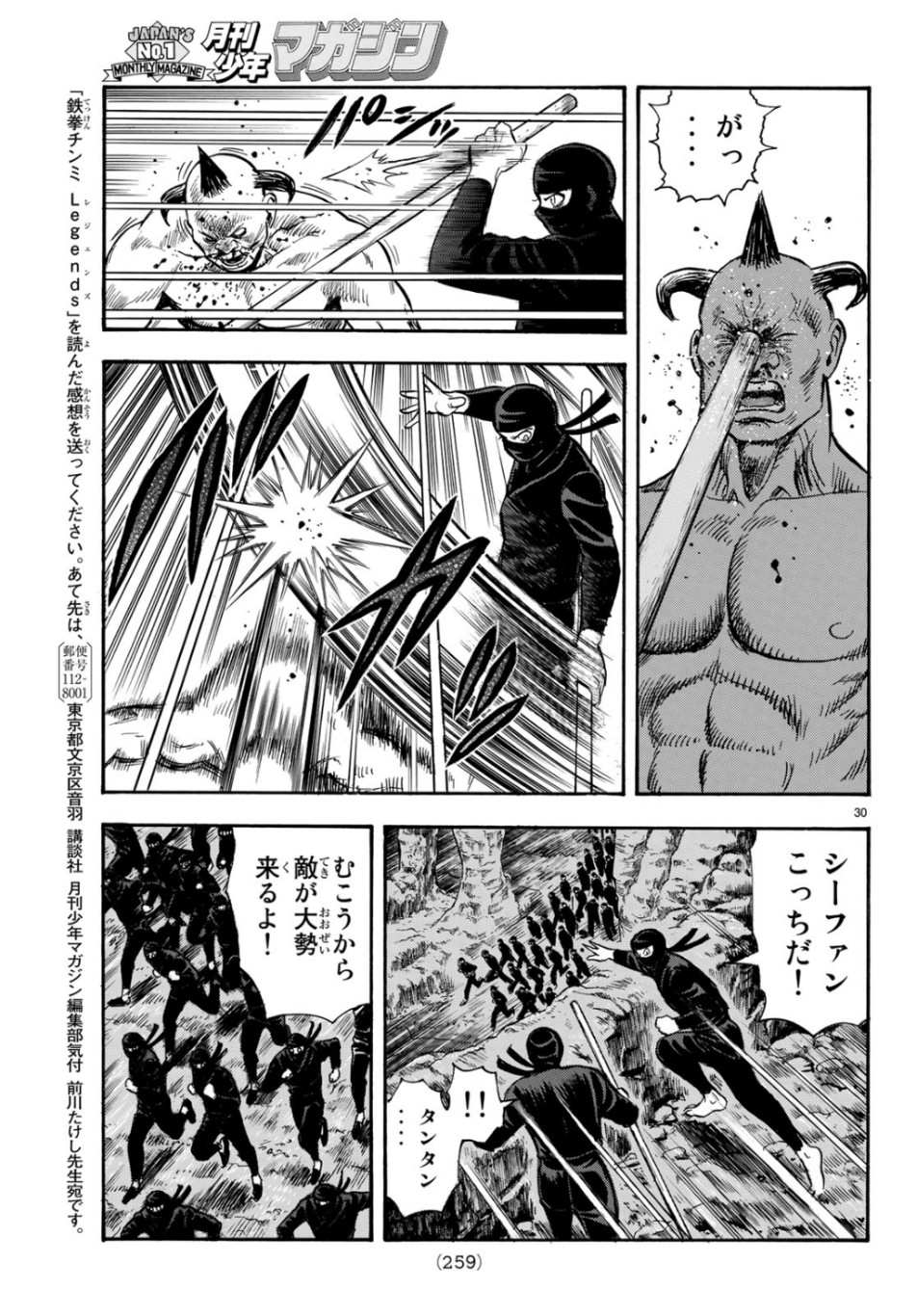 Tekken Chinmi Legends Chapter 149 30ページ