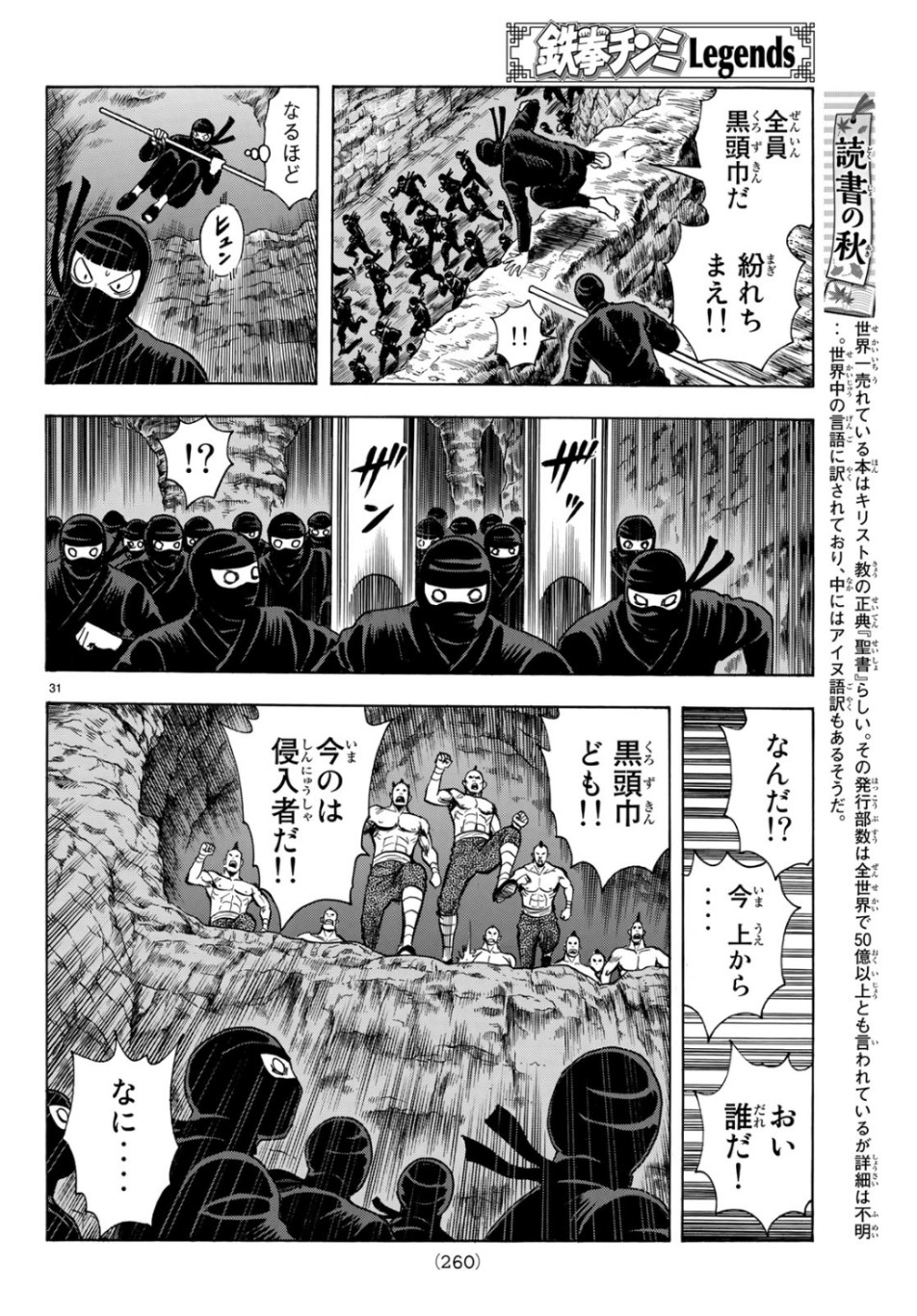 Tekken Chinmi Legends Chapter 149 31ページ