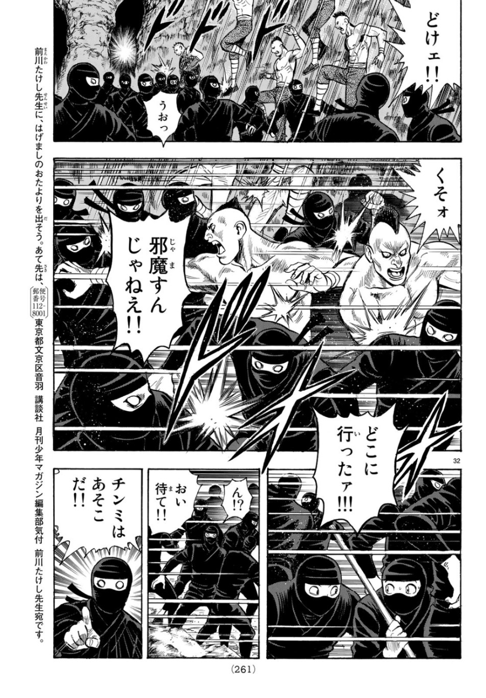 Tekken Chinmi Legends Chapter 149 32ページ