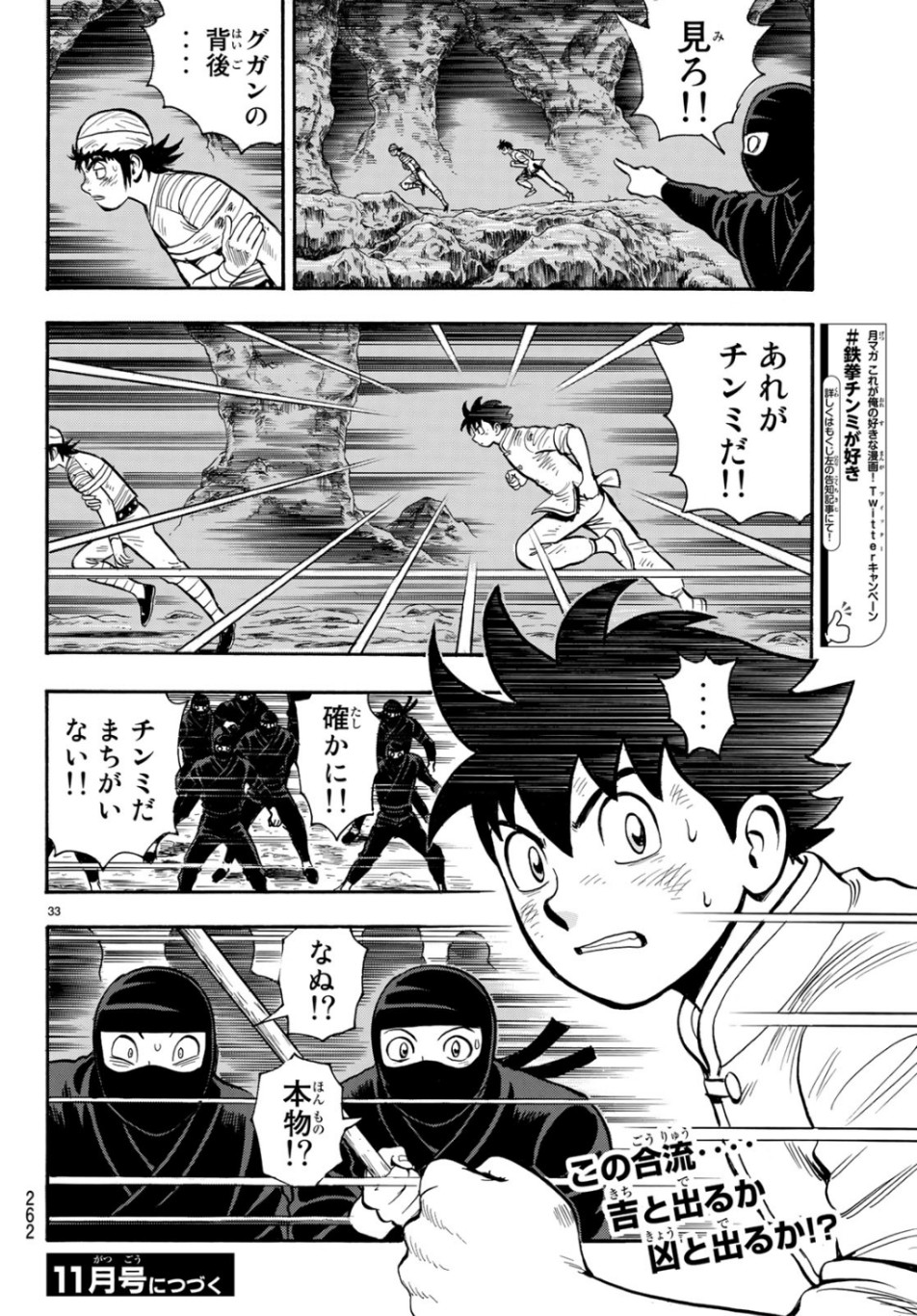 Tekken Chinmi Legends Chapter 149 33ページ