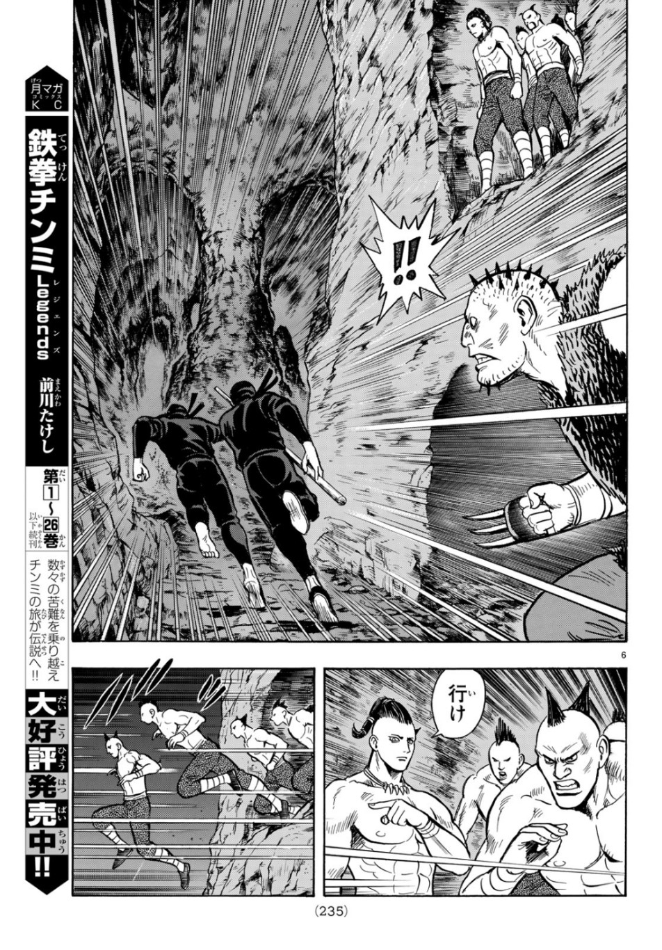 Tekken Chinmi Legends Chapter 149 6ページ