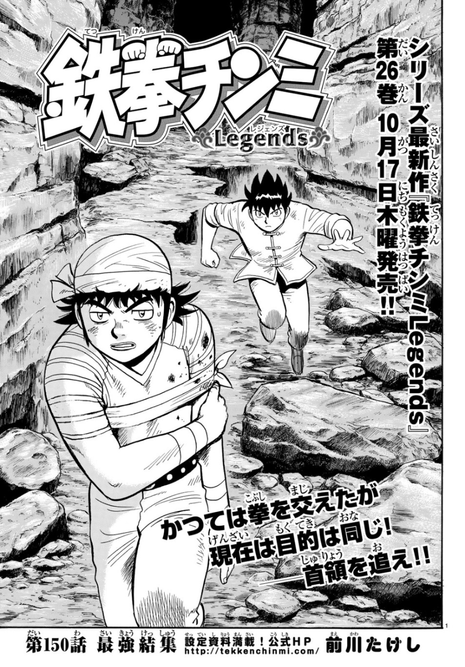 Tekken Chinmi Legends Chapter 150 1ページ