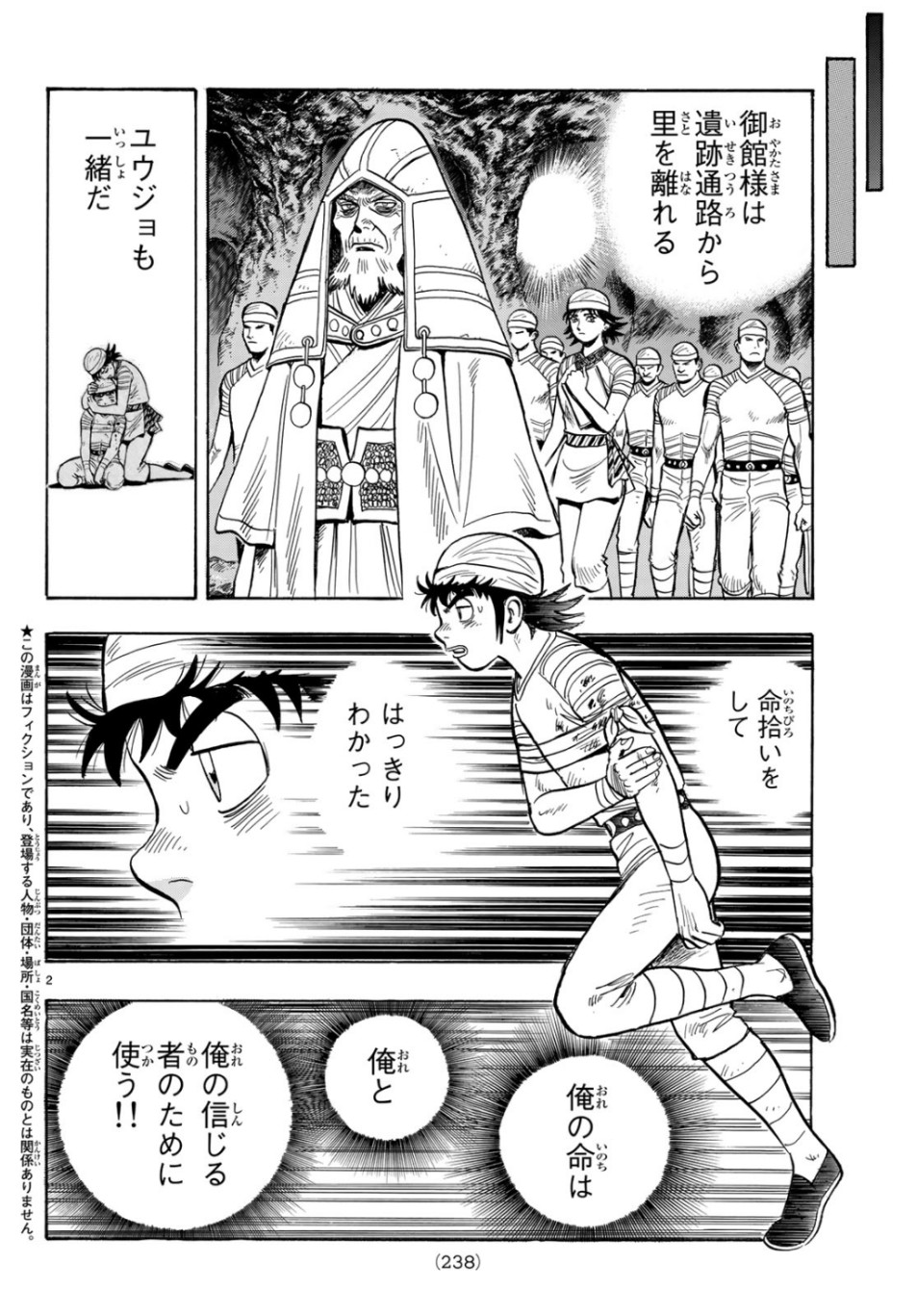 Tekken Chinmi Legends Chapter 150 2ページ