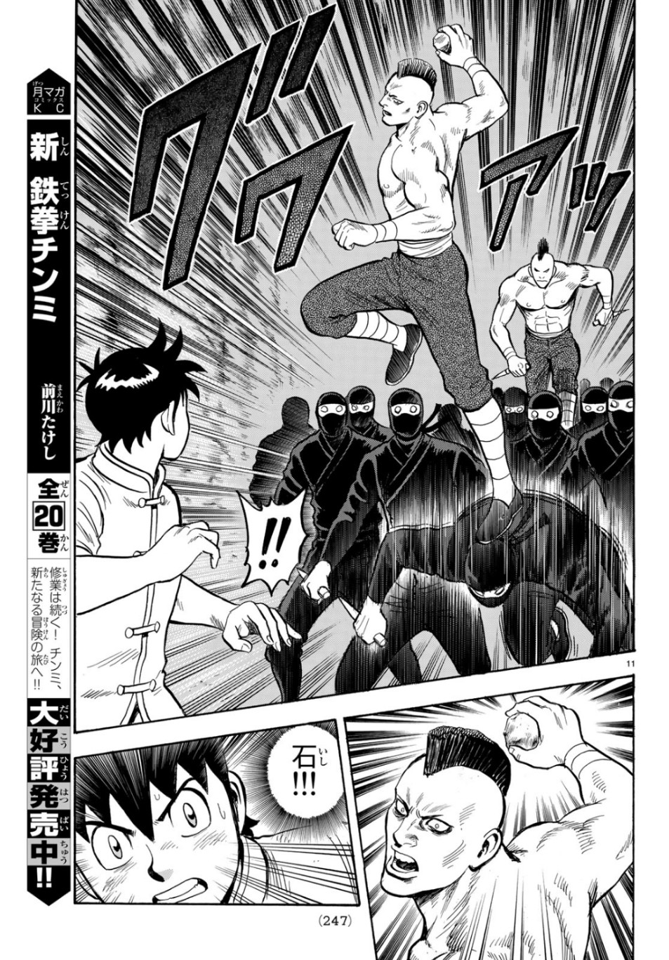 Tekken Chinmi Legends Chapter 150 11ページ