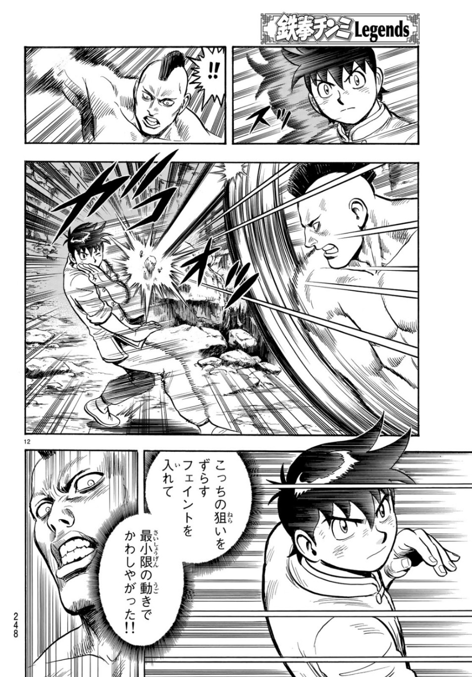 Tekken Chinmi Legends Chapter 150 12ページ