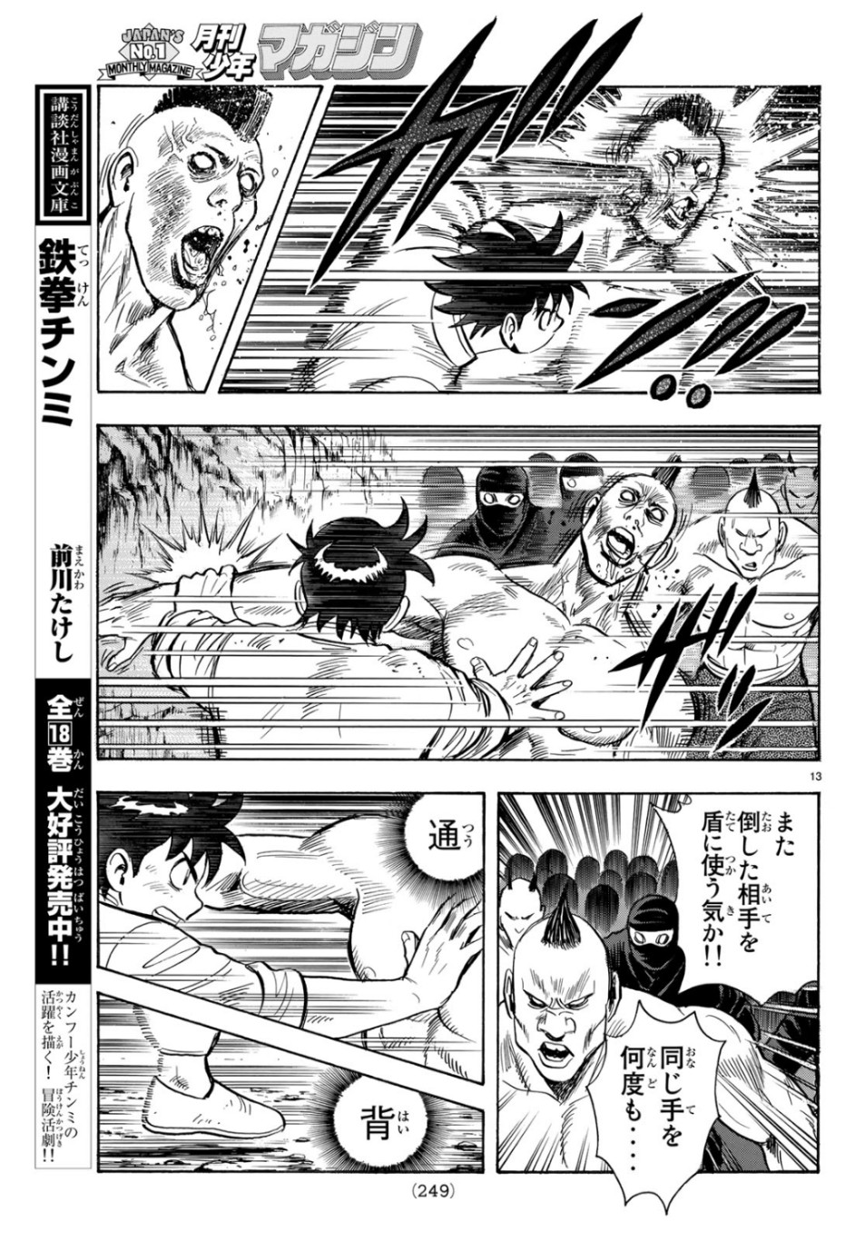 Tekken Chinmi Legends Chapter 150 13ページ