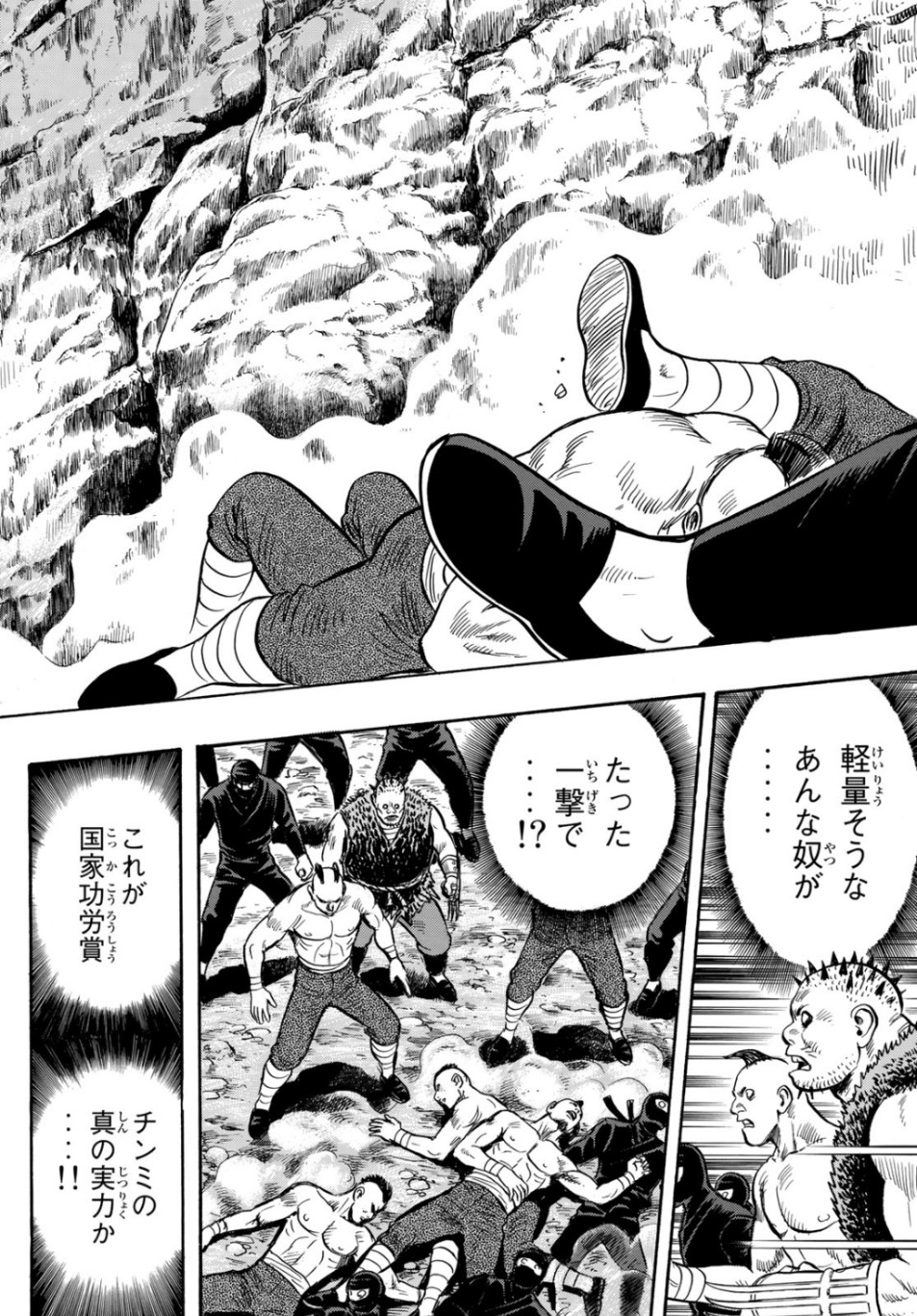 Tekken Chinmi Legends Chapter 150 16ページ