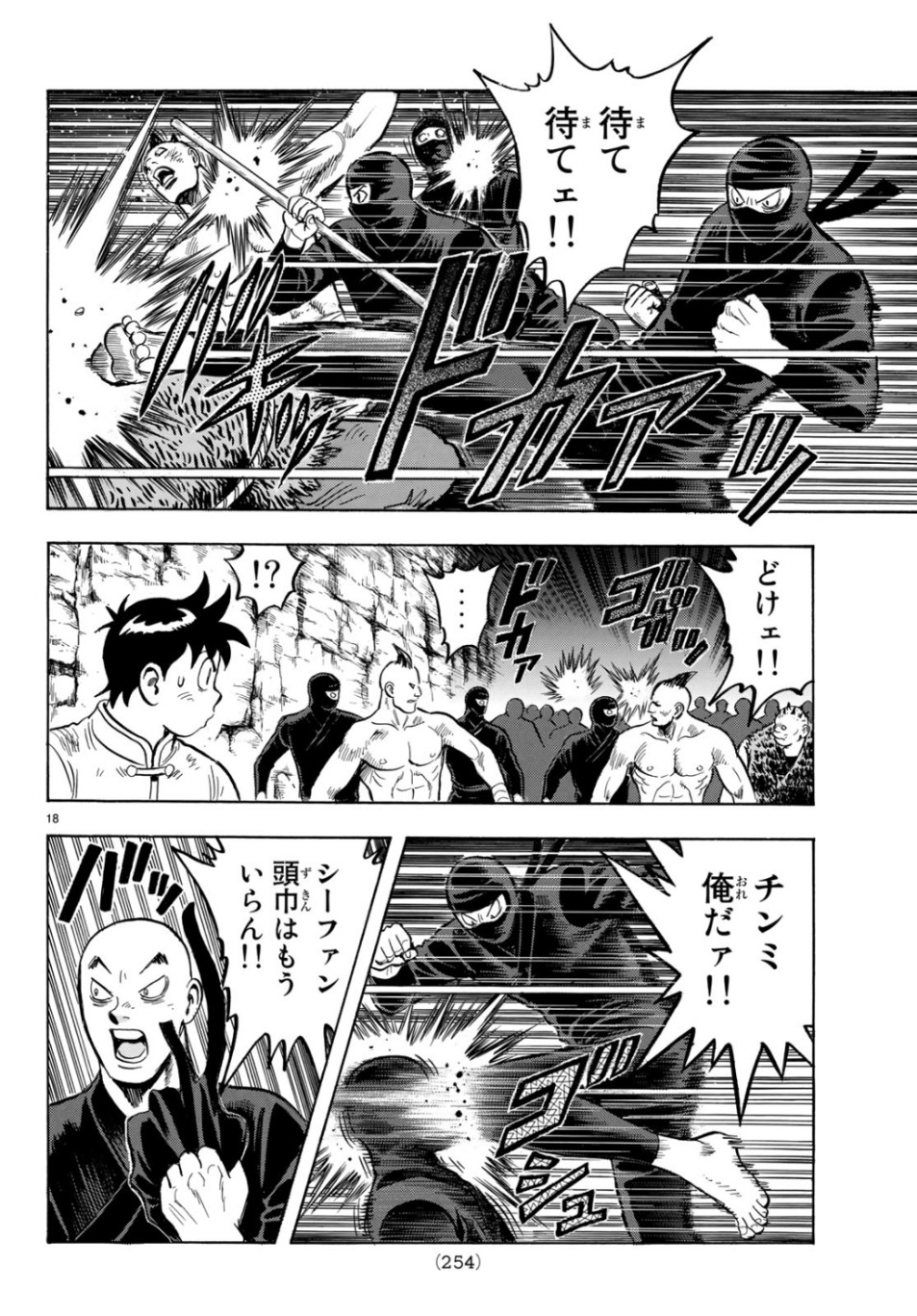 Tekken Chinmi Legends Chapter 150 18ページ