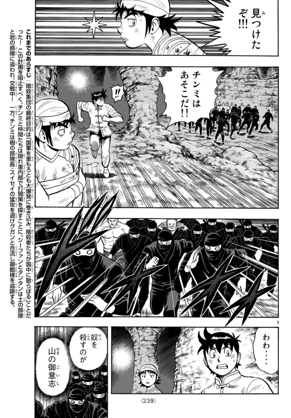 Tekken Chinmi Legends Chapter 150 3ページ
