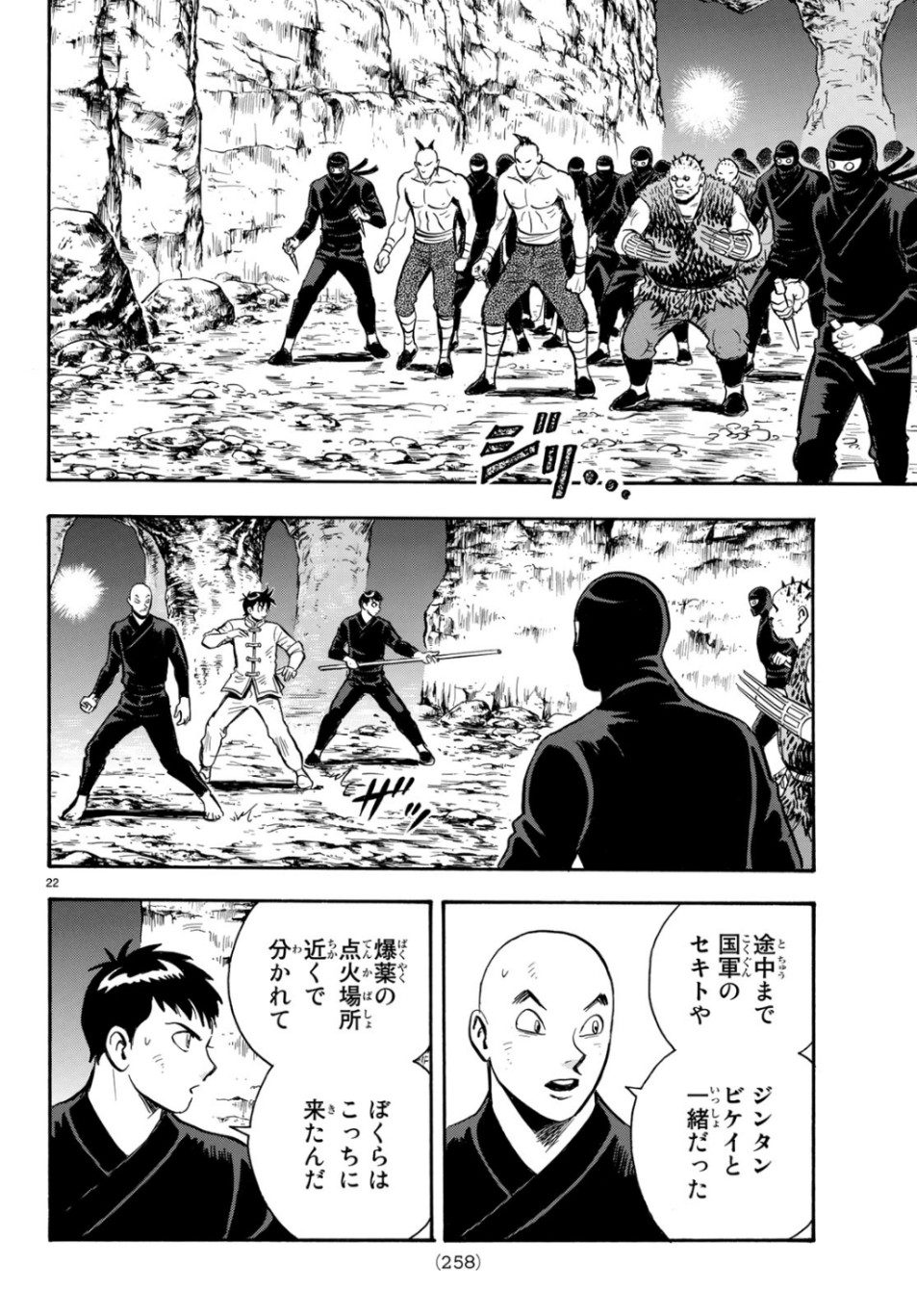Tekken Chinmi Legends Chapter 150 22ページ