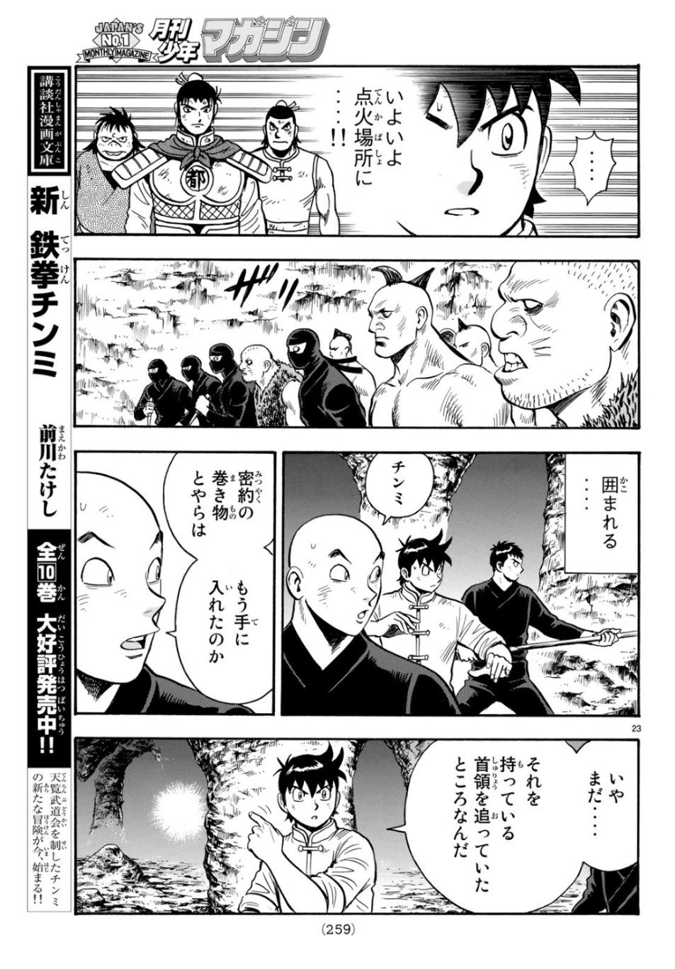Tekken Chinmi Legends Chapter 150 23ページ