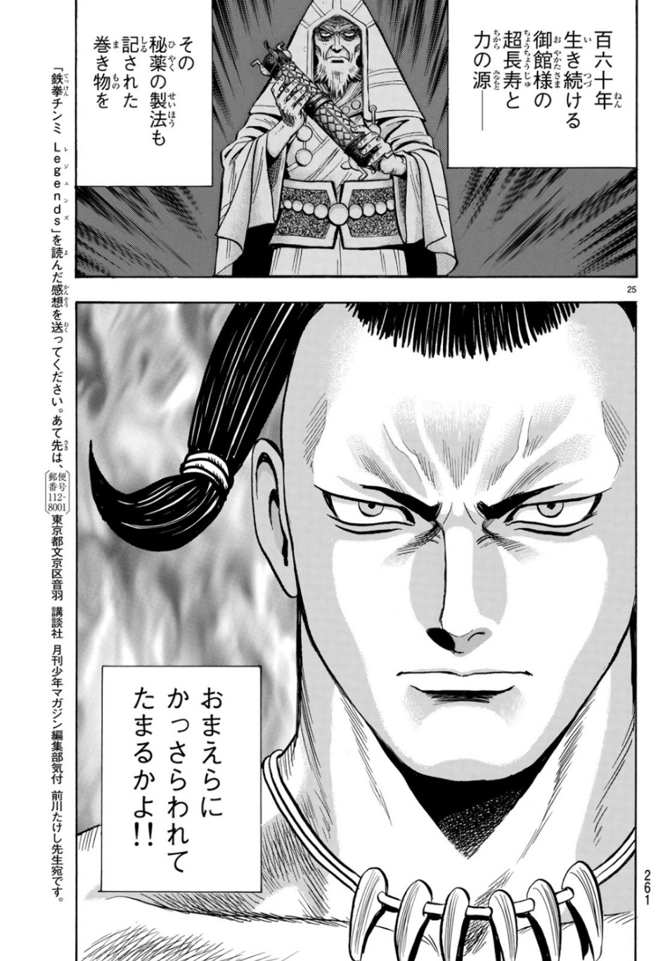 Tekken Chinmi Legends Chapter 150 25ページ