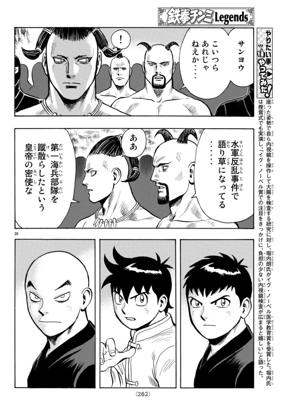 Tekken Chinmi Legends Chapter 150 26ページ