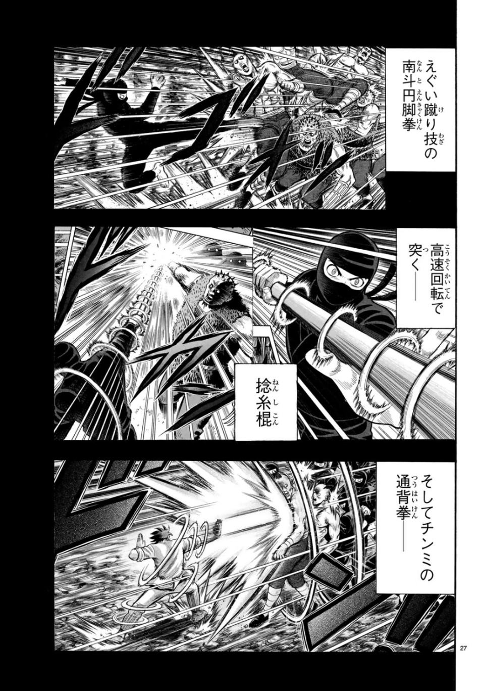 Tekken Chinmi Legends Chapter 150 27ページ